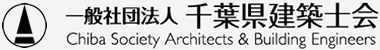 千葉県建築士会