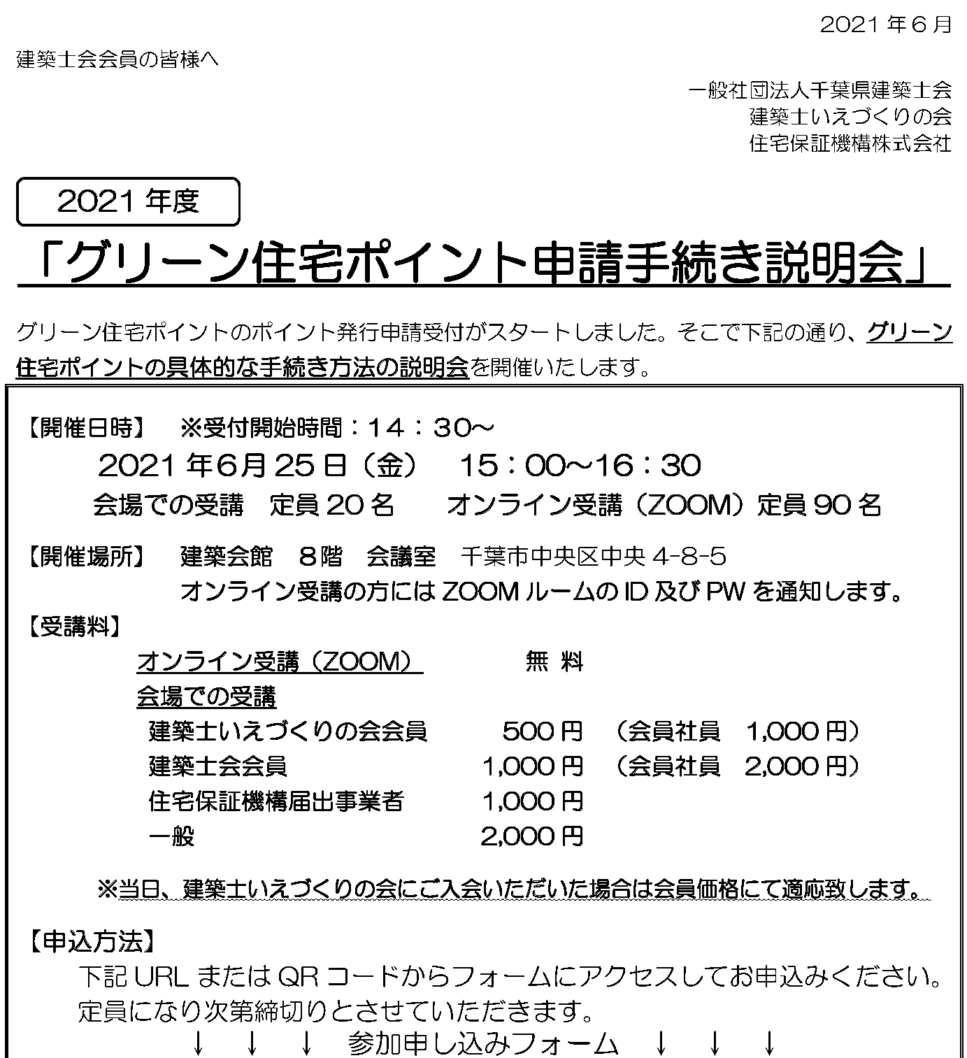 グリーン住宅ポイント申請手続き説明会 グリーン住宅ポイント申請手続き説明会